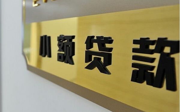 小貸公司加盟代理 金融行業(yè)項(xiàng)目投資管理全攻略